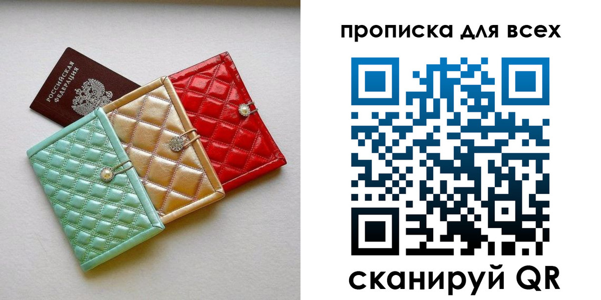 временная прописка в Боготоле