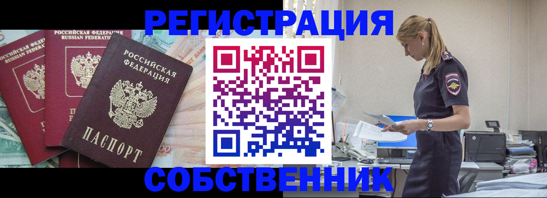 временная регистрация недорого в Боготоле