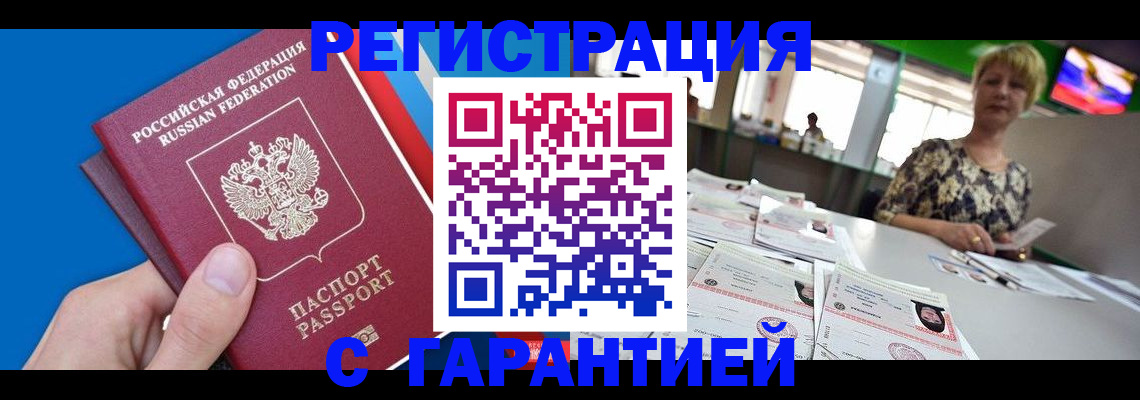 прописка для кредита в Боготоле