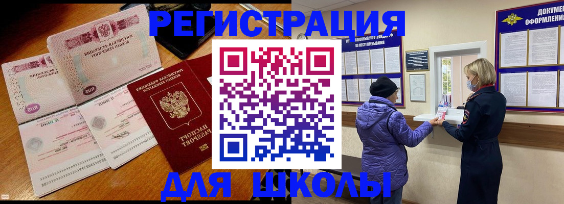 временная регистрация для всех в Боготоле
