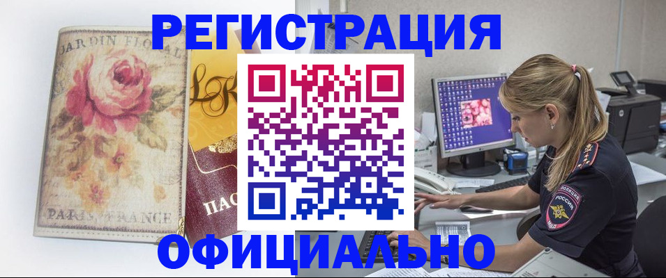 временная регистрация поиск в Боготоле