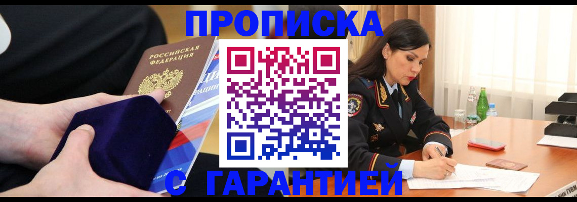 прописка в Боготоле