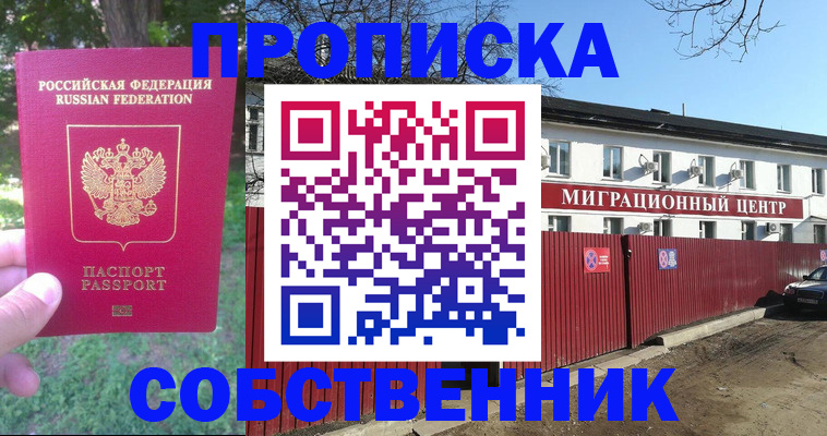 временная регистрация законно в Боготоле