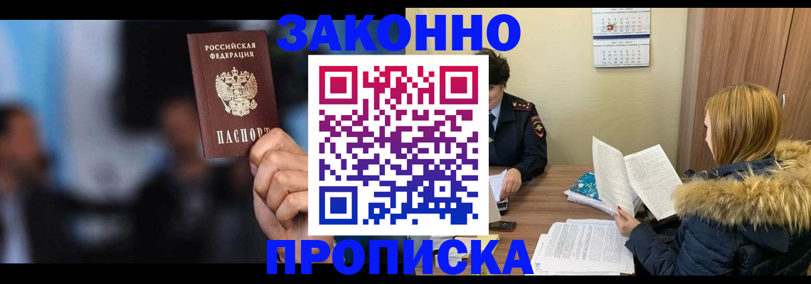 временная регистрация гарантия в Боготоле