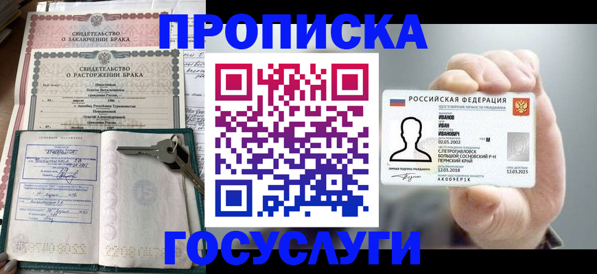 временная регистрация недорого в Боготоле