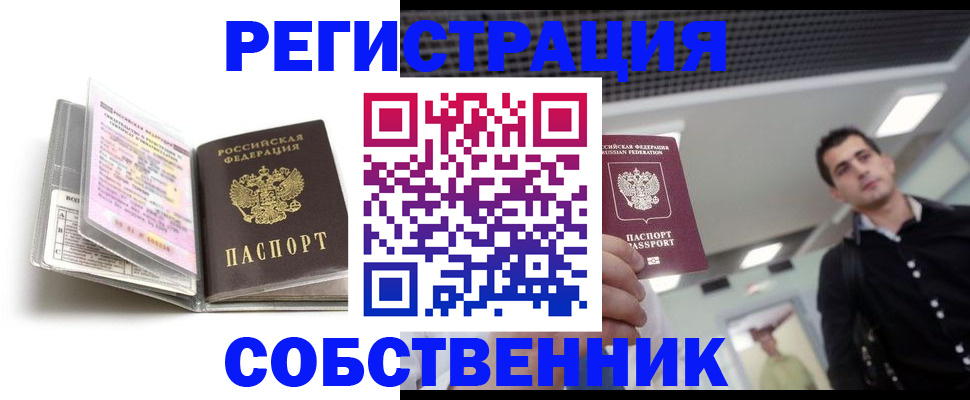 прописка для кредита в Боготоле