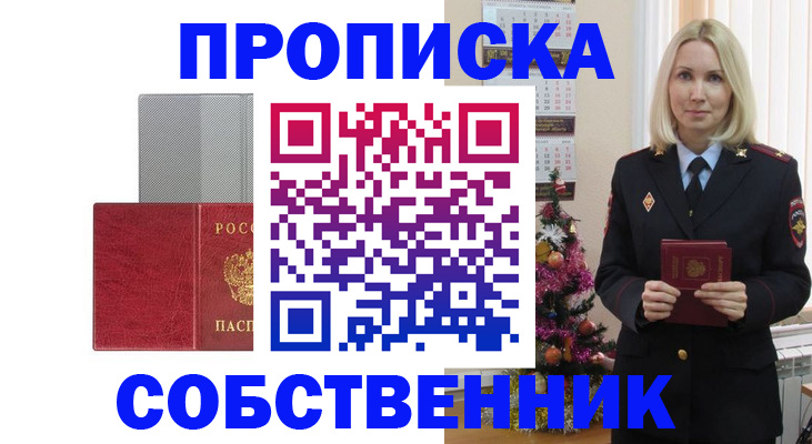 где прописаться в Боготоле