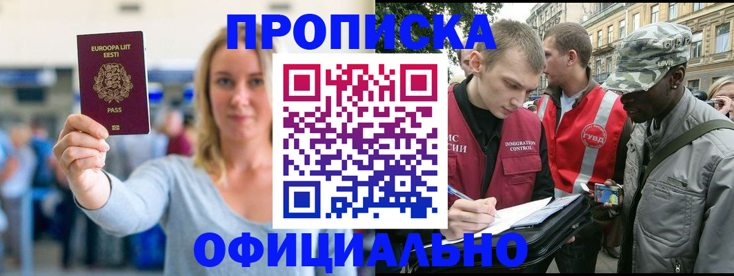 временная регистрация законно в Боготоле